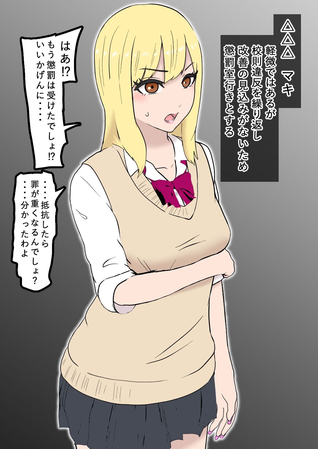 風紀取り締まり記録4 サンプル1ページ目