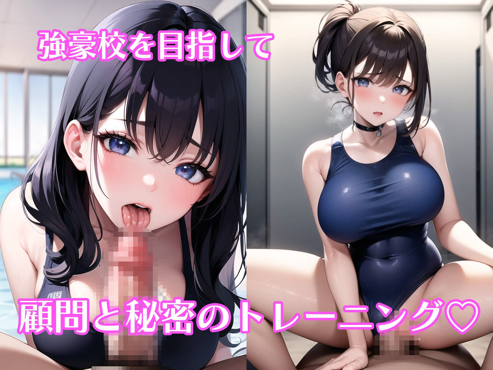 巨乳しかいない水泳部 〜スク水からはみ出そうなおっぱい〜 サンプル2ページ目