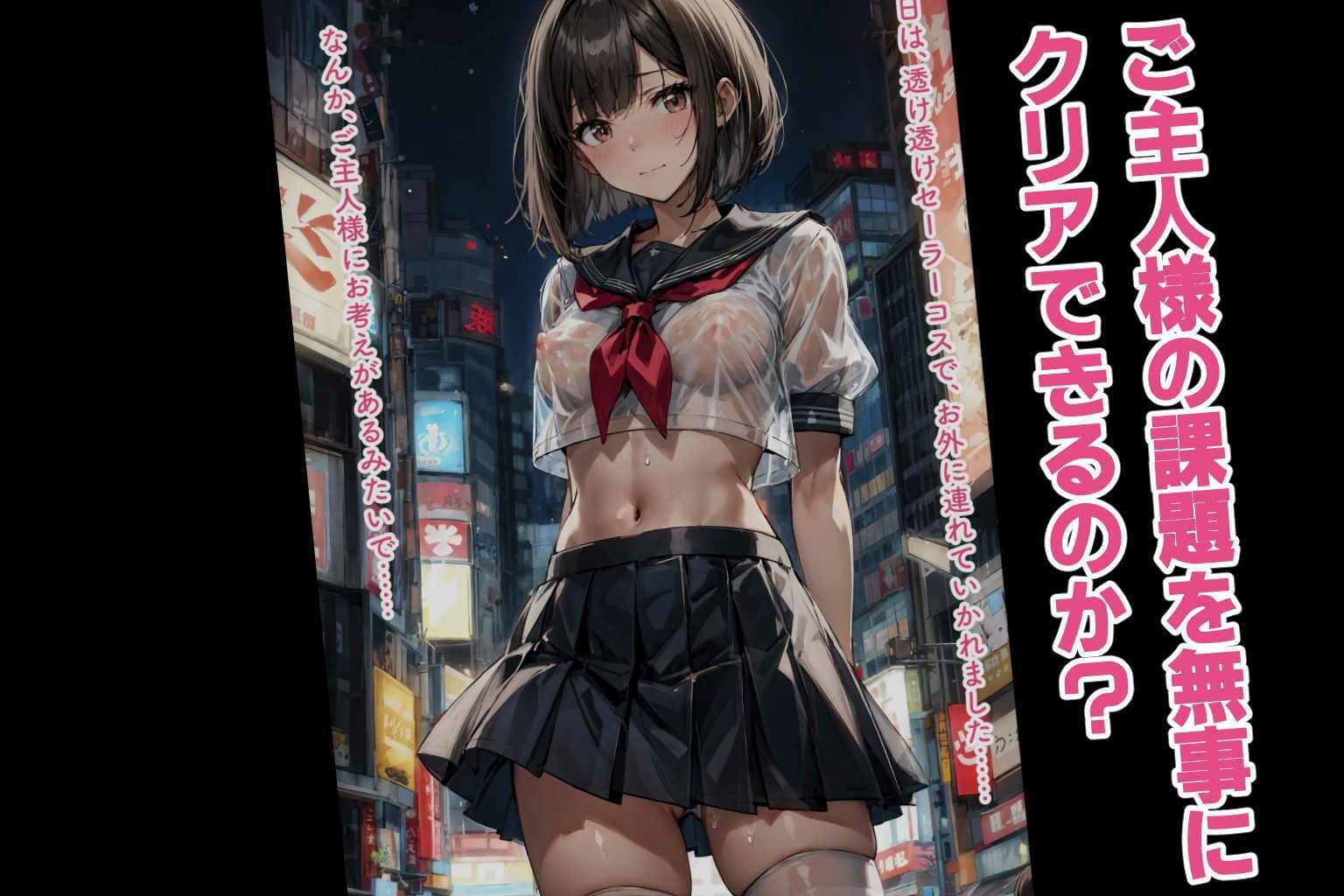 はじめまして！かれんです セーラーコスえっち＆露出バイブ調教〜お仕置きえっち サンプル7ページ目