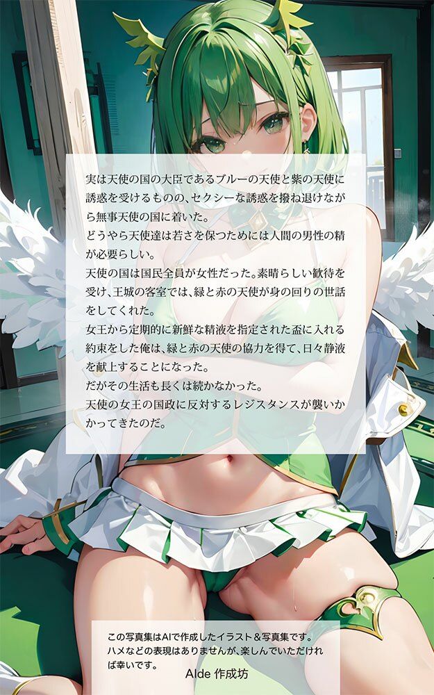 【AIイラスト集】赤の天使＆緑の天使 天使3 サンプル2ページ目