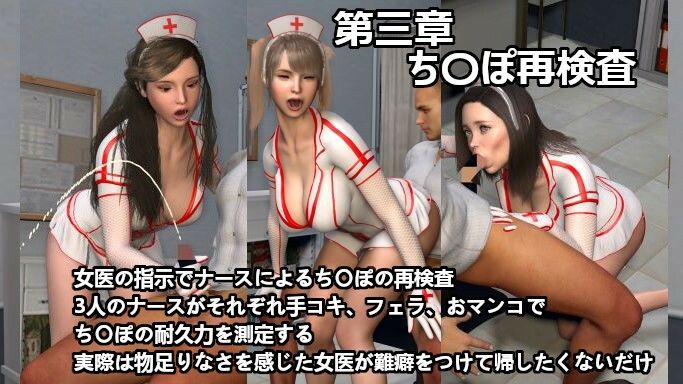 あなたのち〇ぽは大丈夫？噂の人間ドックに行ったら検査という名の無限搾精ループで決して帰れないSEXカルト教団病棟 サンプル7ページ目