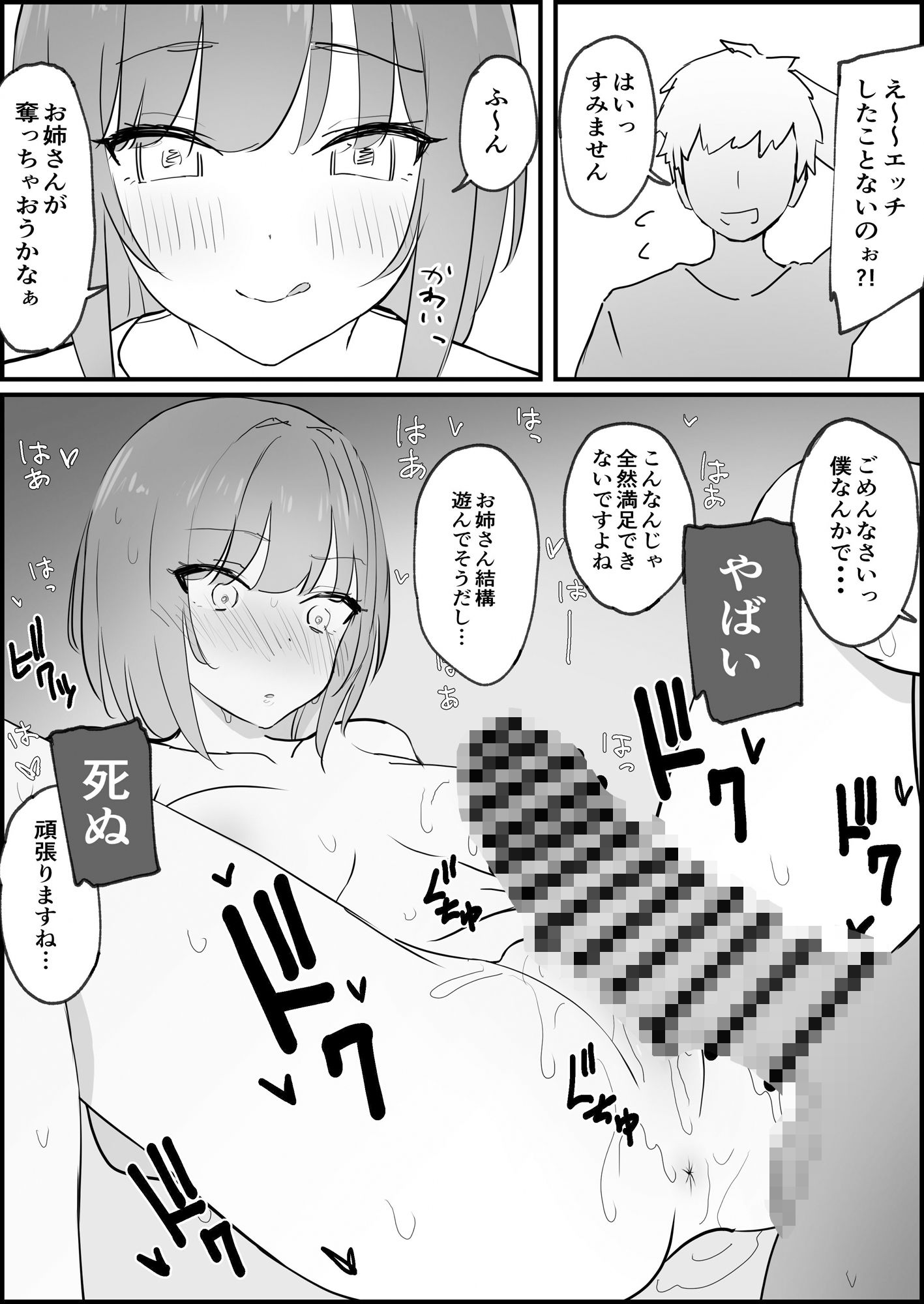 エッチな女の子達詰め合わせ サンプル1ページ目