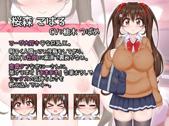 こはるびよりR。〜巨乳JKとあまあま童貞喪失セックス〜 サンプル4ページ目