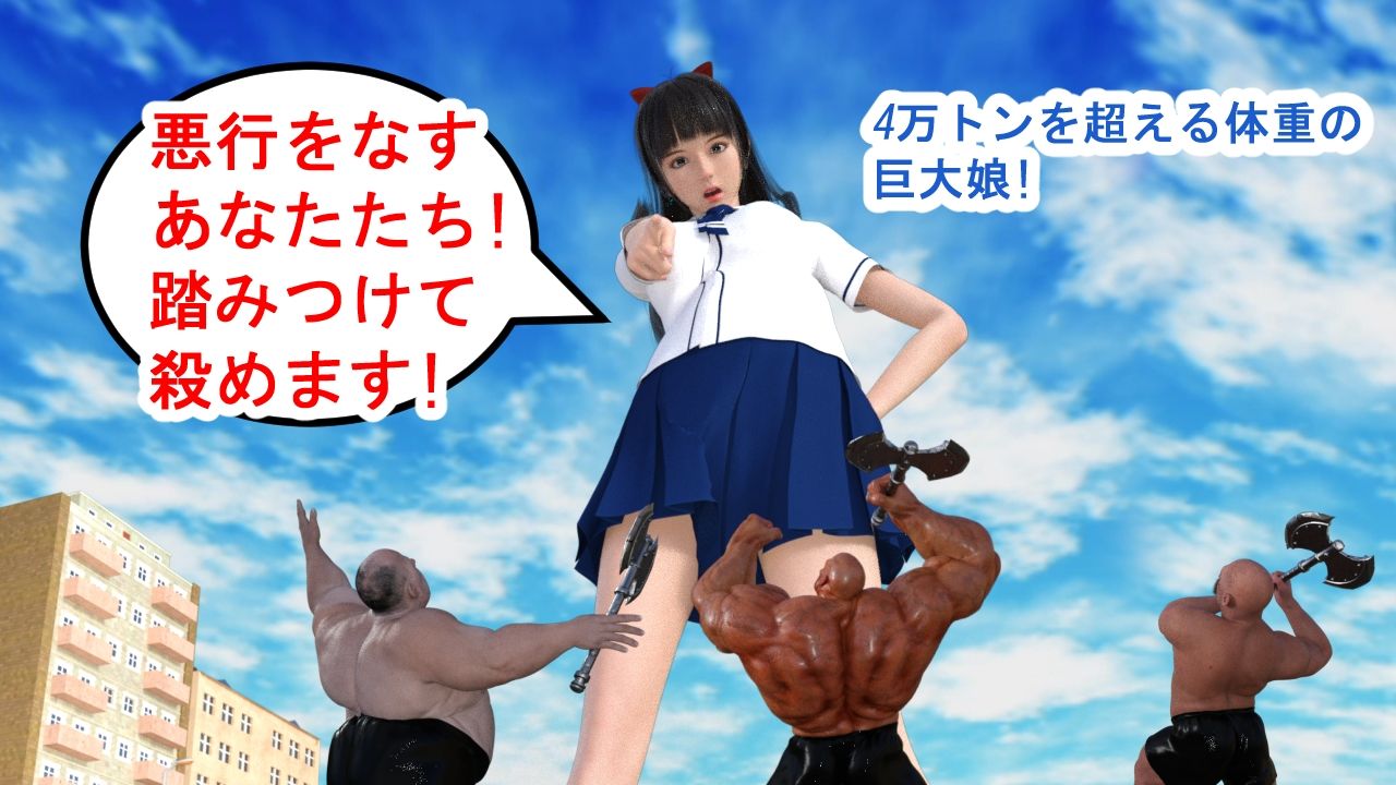 巨大娘の白ハイソックスが荒くれ男を踏み潰す！ サンプル1ページ目