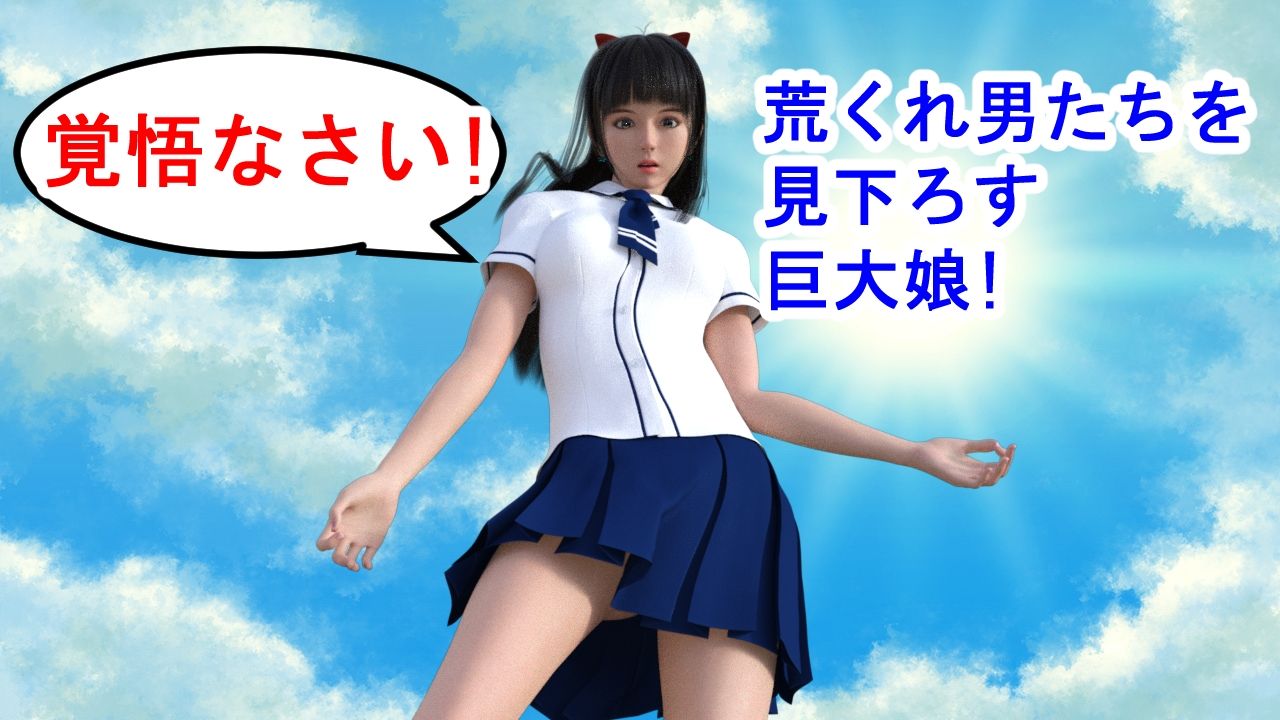 巨大娘の白ハイソックスが荒くれ男を踏み潰す！ サンプル3ページ目