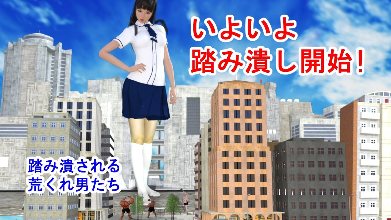 巨大娘の白ハイソックスが荒くれ男を踏み潰す！ サンプル4ページ目