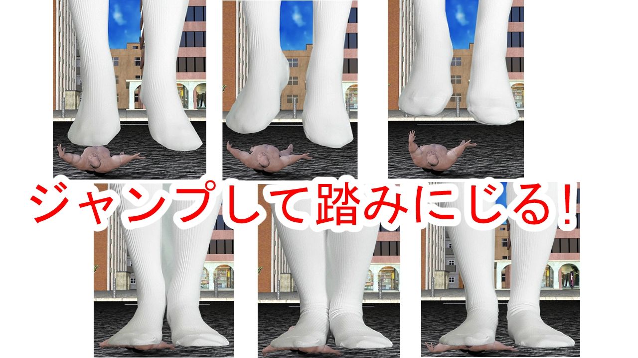 巨大娘の白ハイソックスが荒くれ男を踏み潰す！ サンプル9ページ目