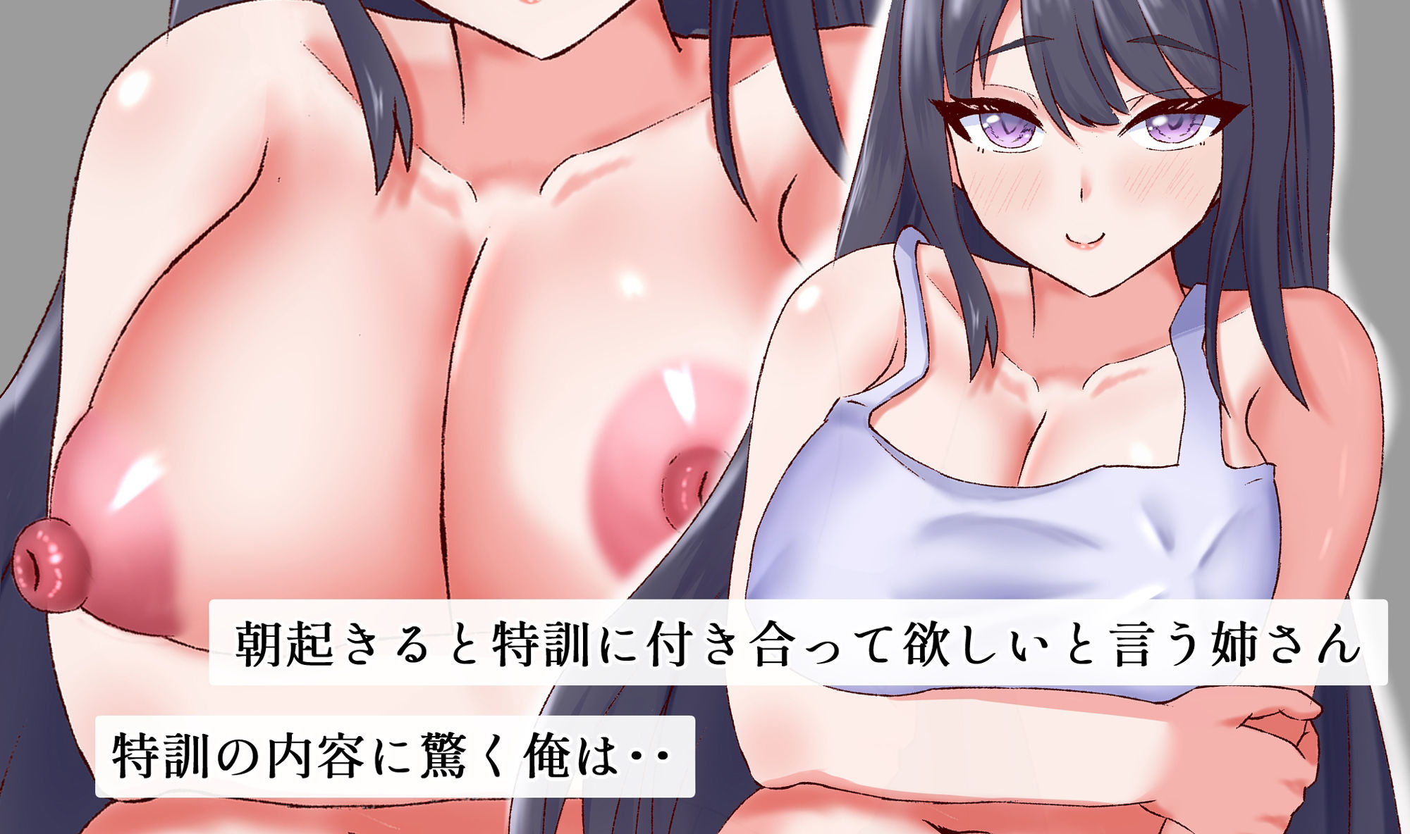 よわよわオ〇ンコ姉さんの性特訓 サンプル1ページ目