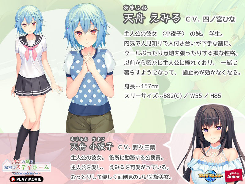 彼女の妹と秘密のステイホーム〜内気娘が背徳寝取り！ PLAY MOVIE サンプル1ページ目