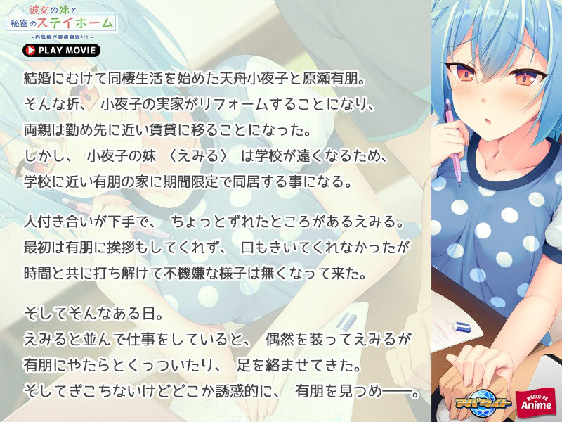彼女の妹と秘密のステイホーム〜内気娘が背徳寝取り！ PLAY MOVIE サンプル3ページ目