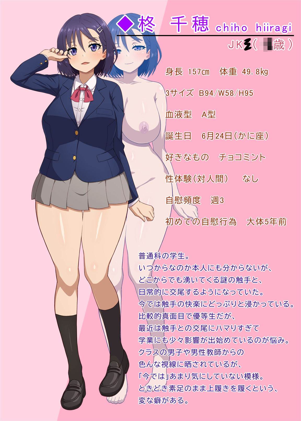 触手交尾日記_JK柊千穂編 サンプル2ページ目