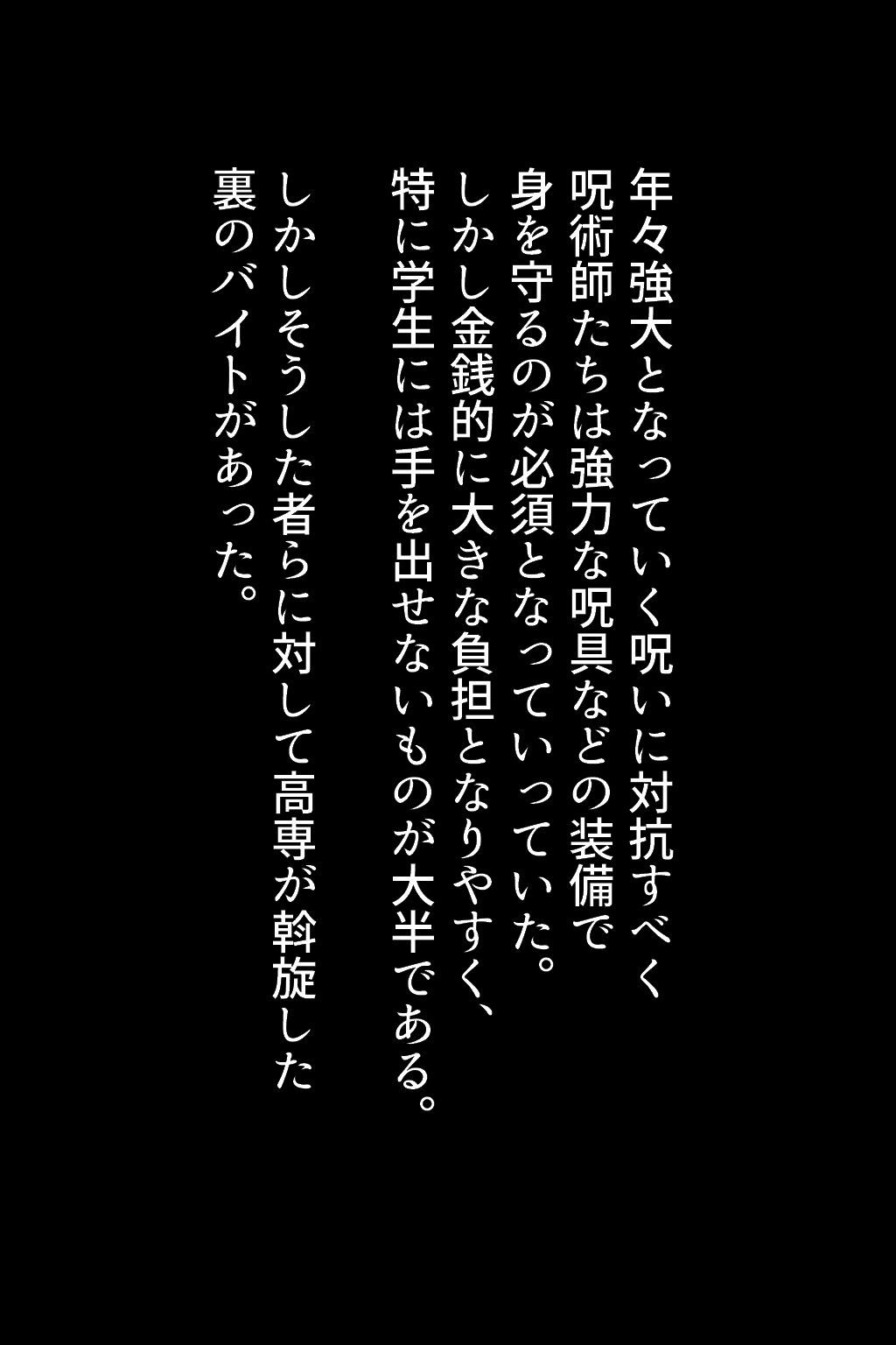 高専JKの裏バイト サンプル1ページ目