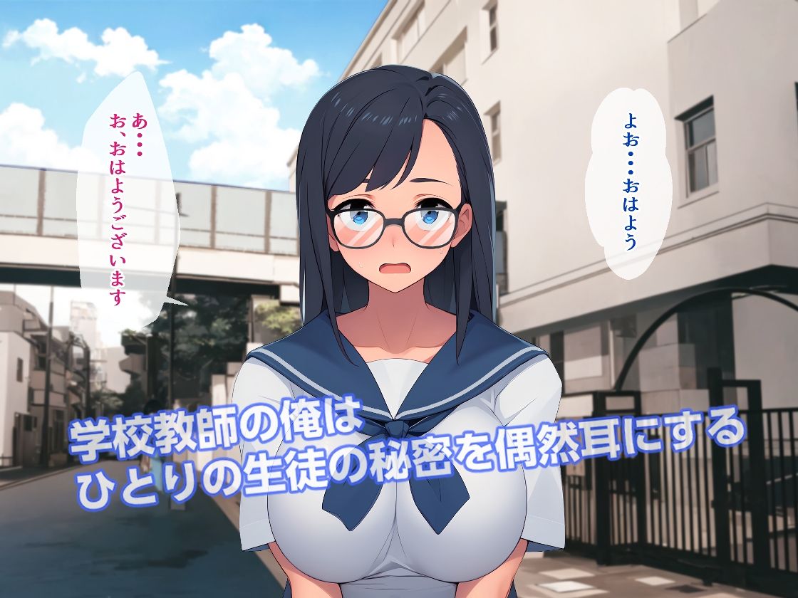 オナニー依存体質を性欲まみれの体育教師に知られてしまいました。 サンプル1ページ目
