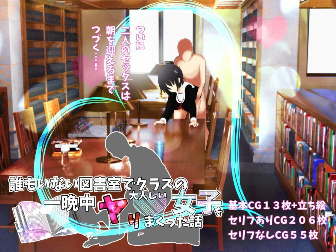 誰もいない図書室でクラスの女子とSEX総集編 サンプル2ページ目