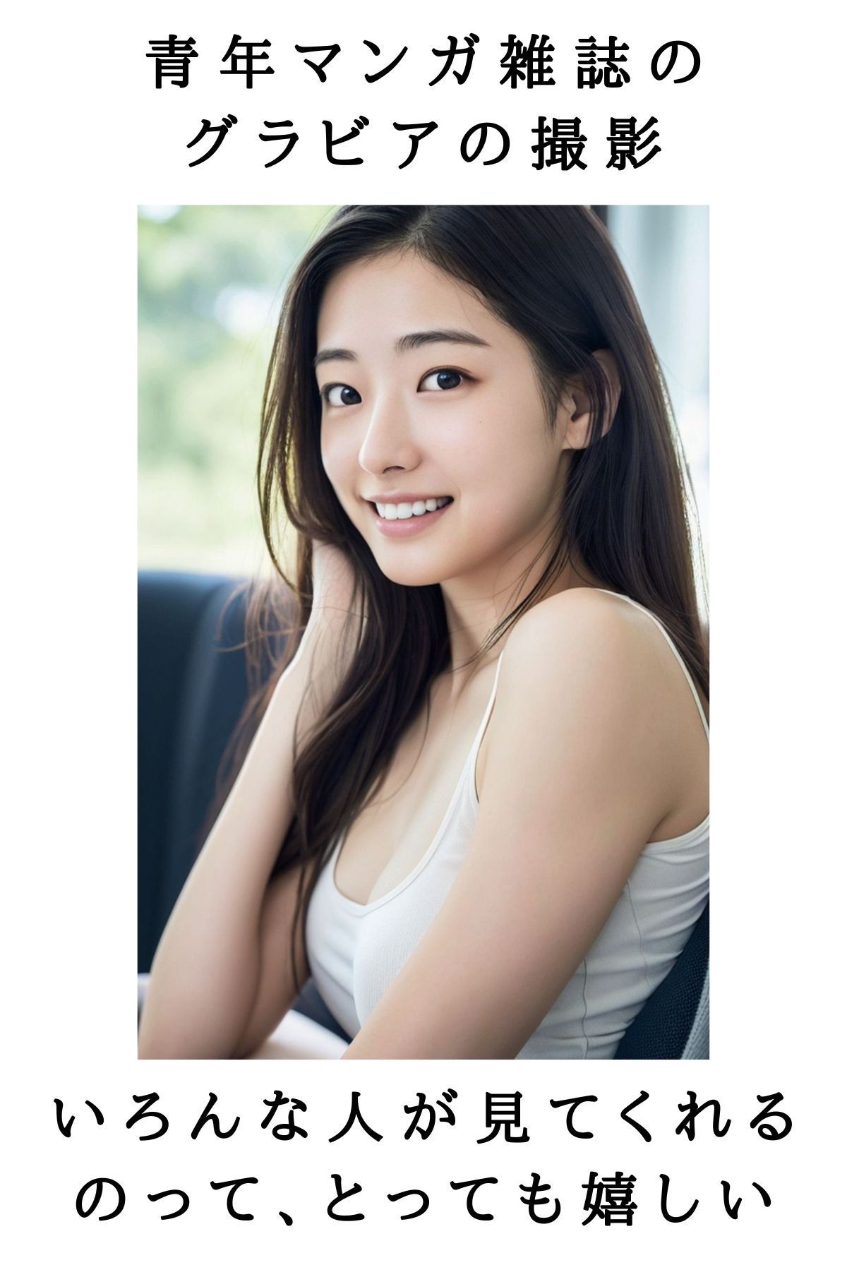 清純派女優が落ちていくまで〜このまま進んで、私、どうなっちゃうんだろう〜 サンプル2ページ目