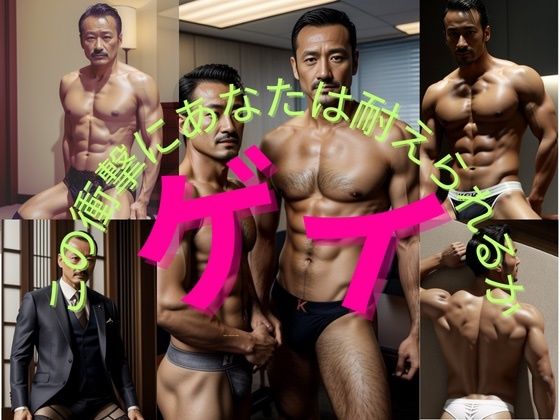 ゲイ刑事「毛利大吾郎」