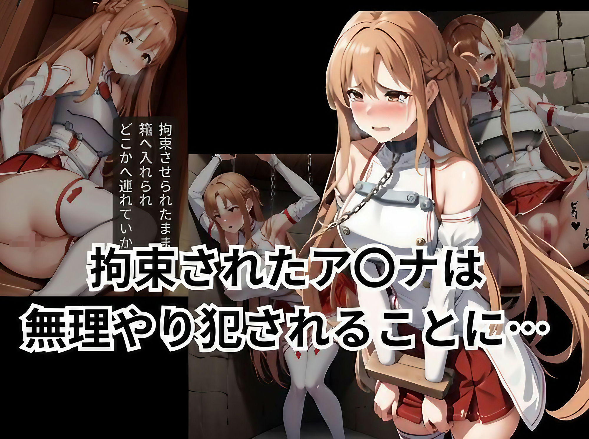 絶対服従ゲーム攻略に失敗したア〇ナは…肉便器と化す サンプル1ページ目