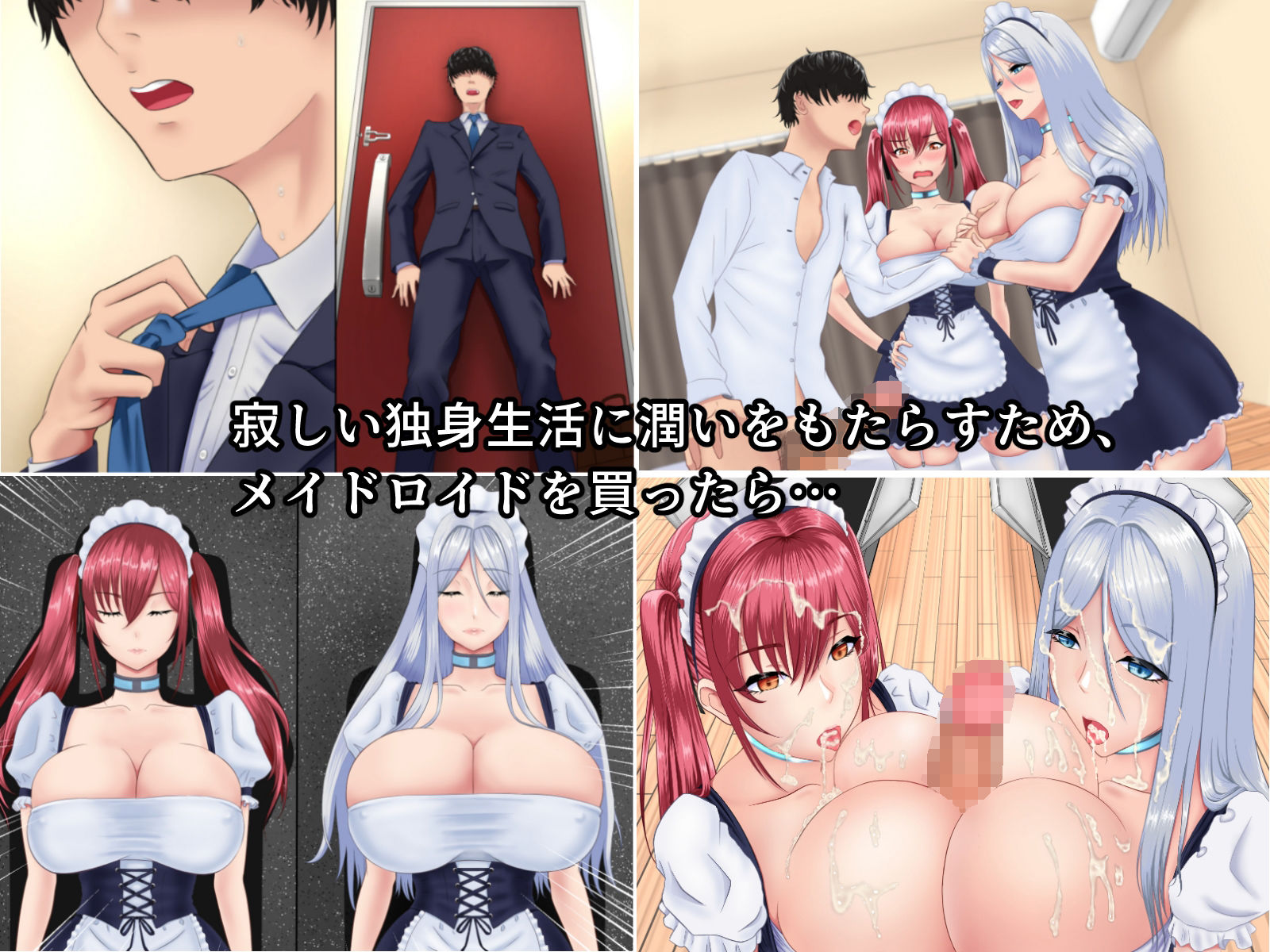 メイドロイドにお世話してもらうつもりが、お嫁さんオナホにしちゃう話 サンプル1ページ目