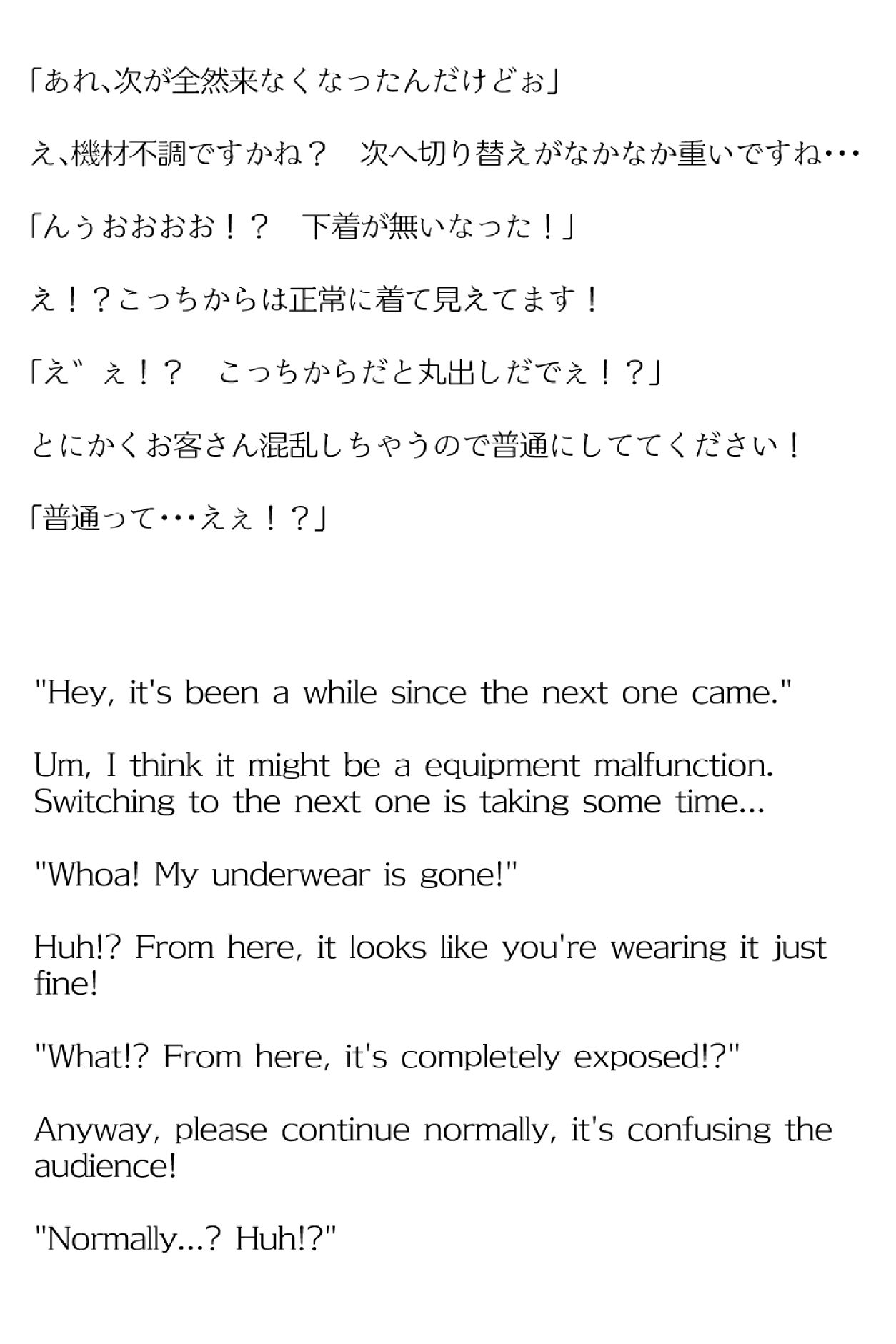 【買い切り版】バーチャル衣装故障で羞恥みこち（English translation included） サンプル5ページ目