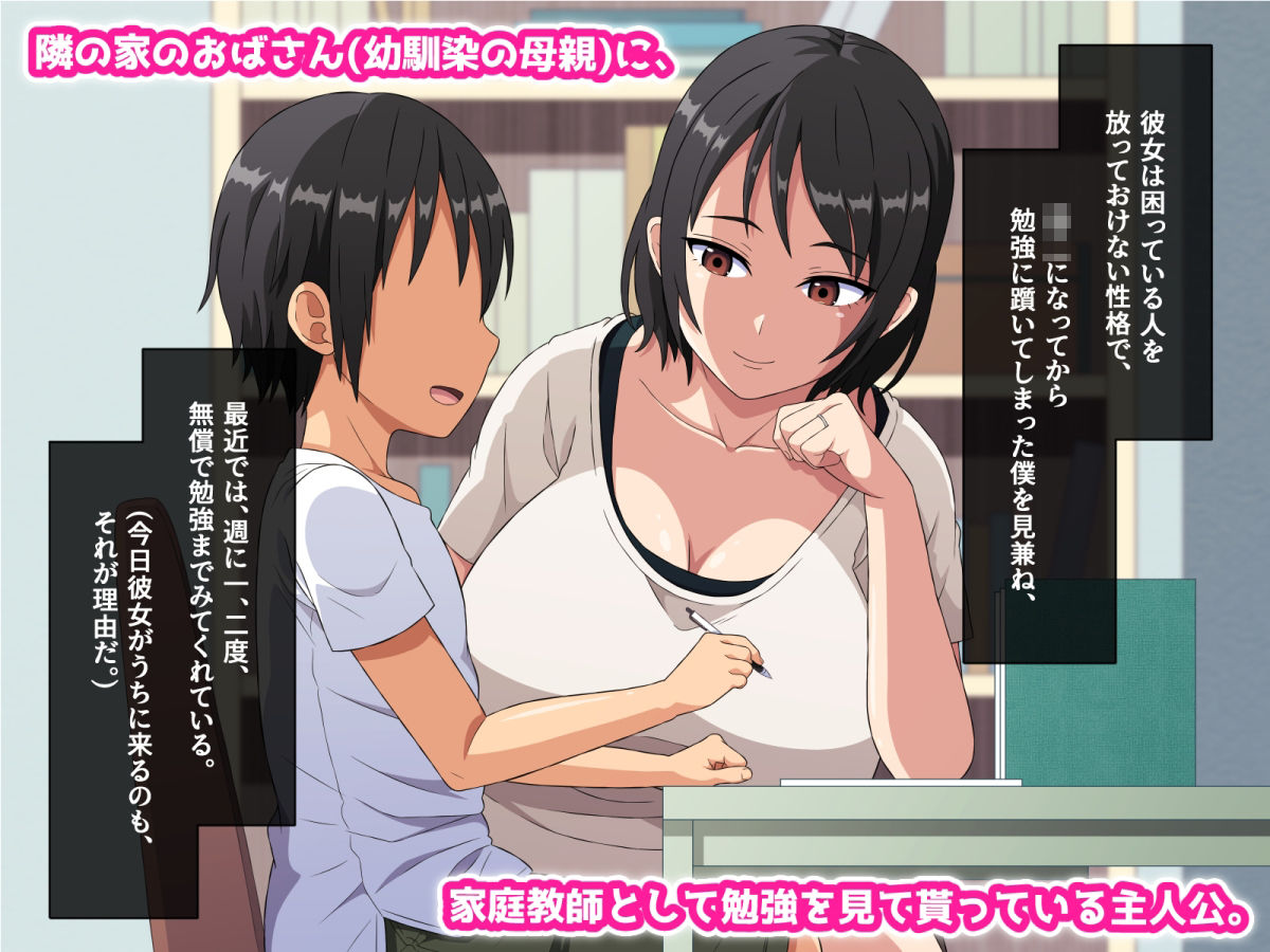 隣の家のショタ好きおばさんと息子に甘々な母親に、お口でたっぷりしゃぶり抜かれてしまった話 サンプル1ページ目