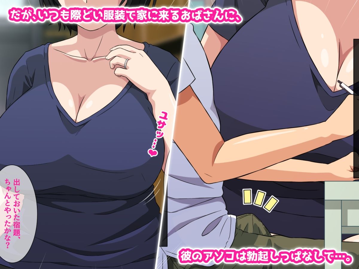 隣の家のショタ好きおばさんと息子に甘々な母親に、お口でたっぷりしゃぶり抜かれてしまった話 サンプル2ページ目
