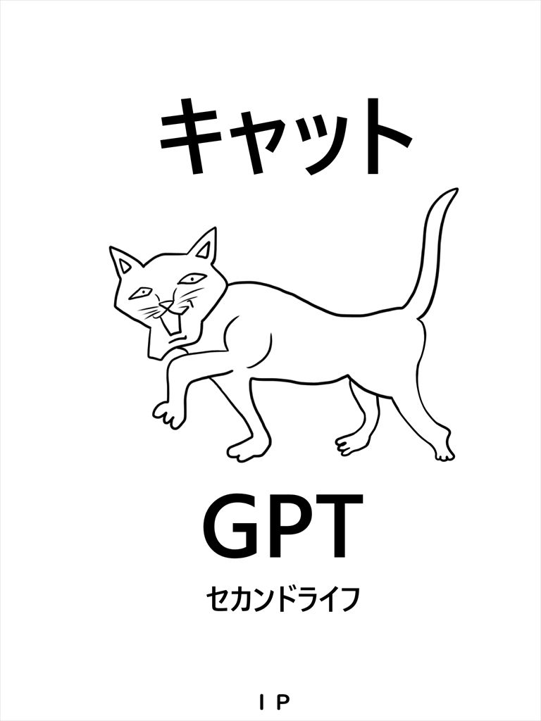キャットGPT2巻 サンプル1ページ目