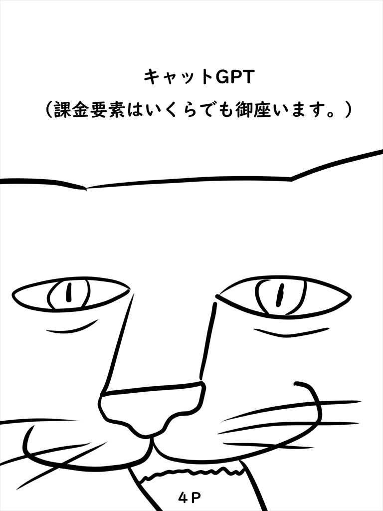キャットGPT2巻 サンプル4ページ目