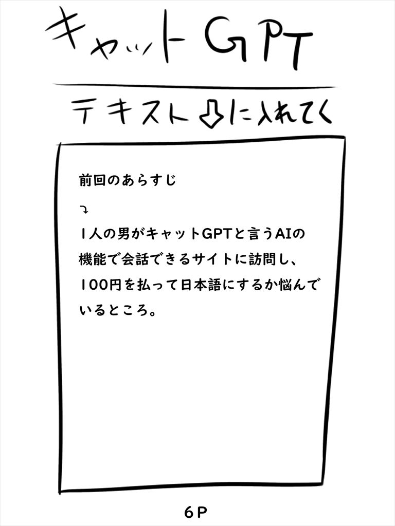 キャットGPT2巻 サンプル6ページ目
