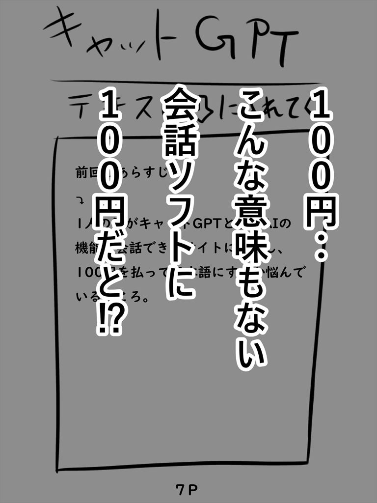 キャットGPT2巻 サンプル7ページ目