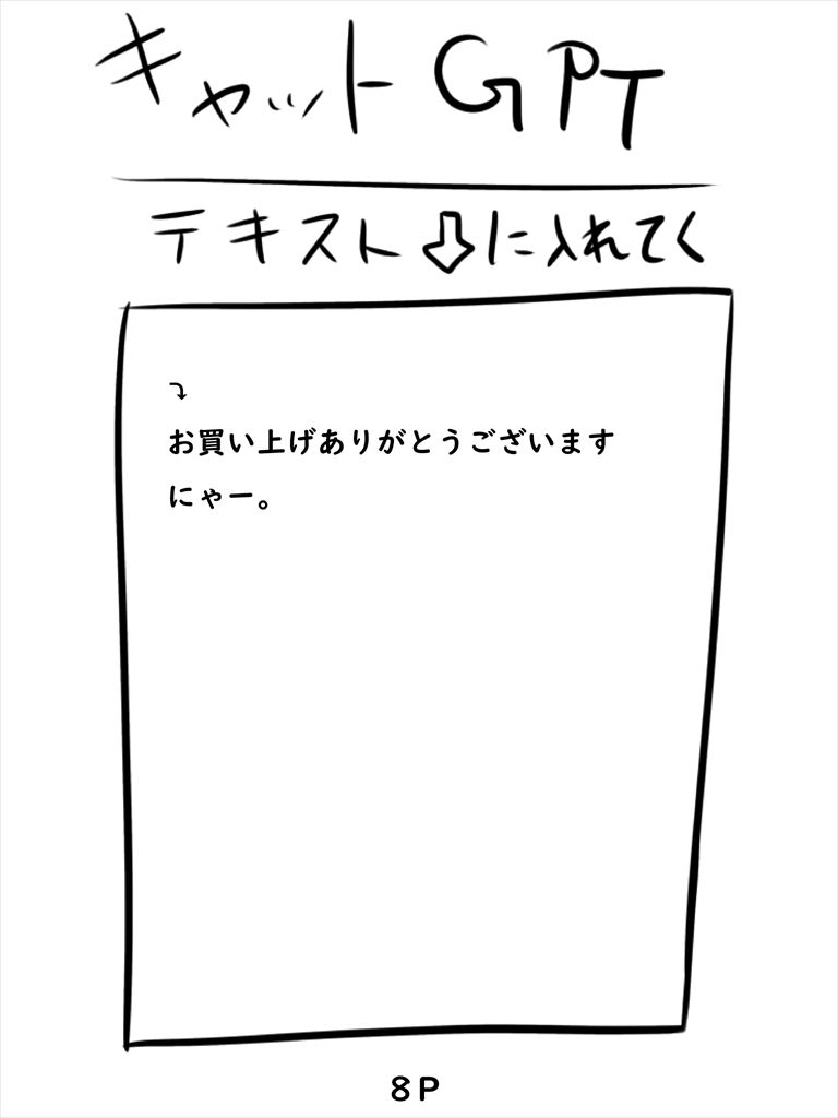 キャットGPT2巻 サンプル8ページ目