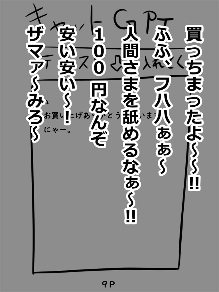キャットGPT2巻 サンプル9ページ目