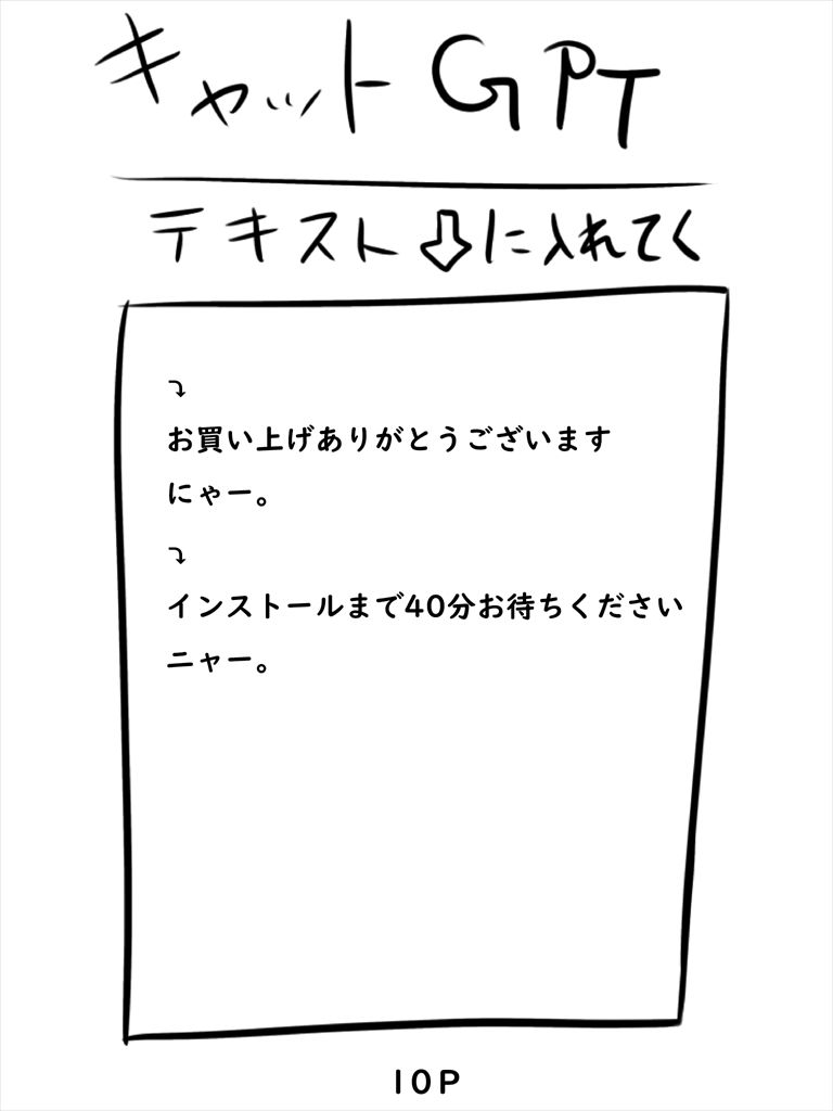キャットGPT2巻 サンプル10ページ目