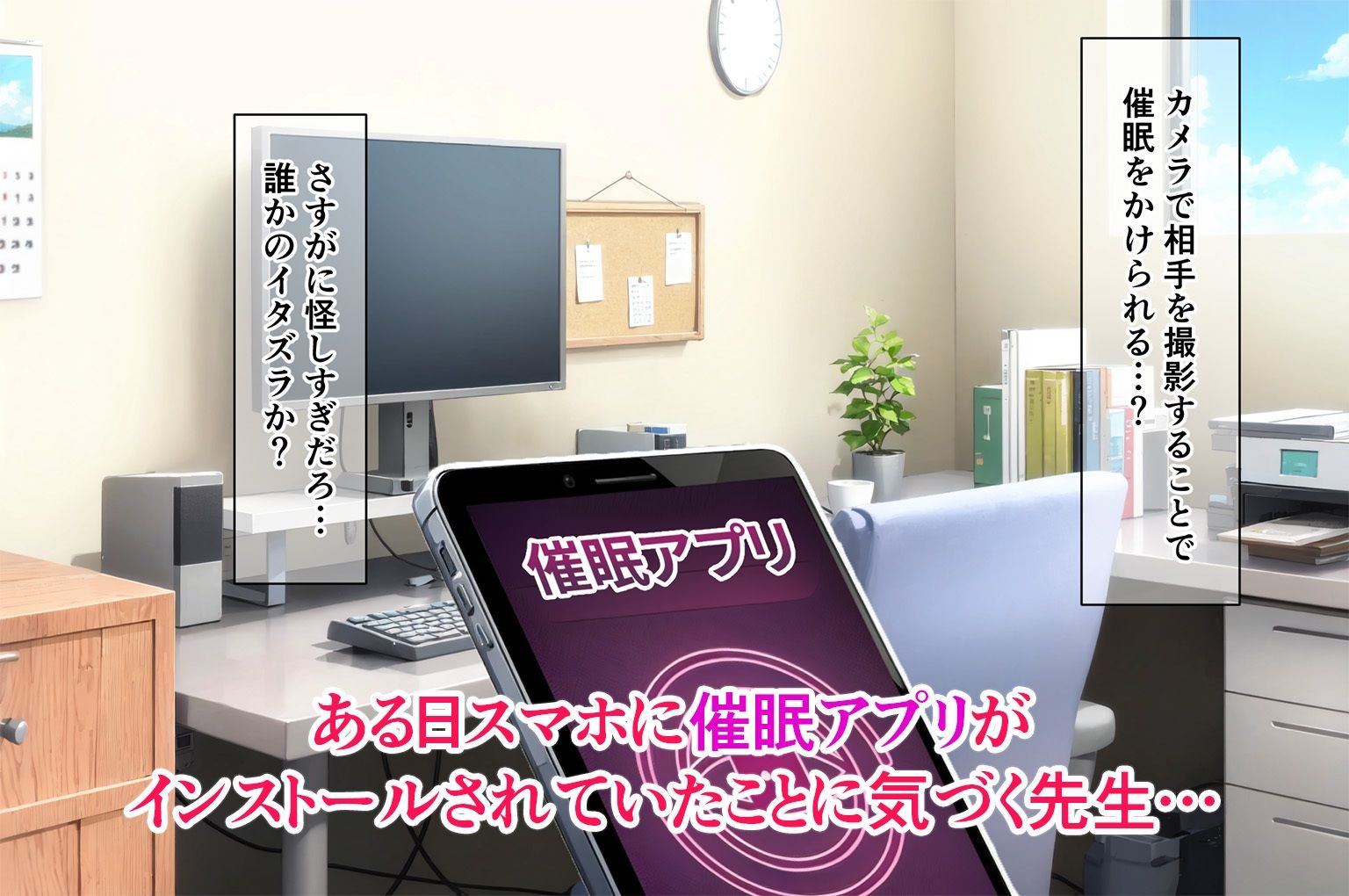 催●アプリで支配された学園 サンプル1ページ目