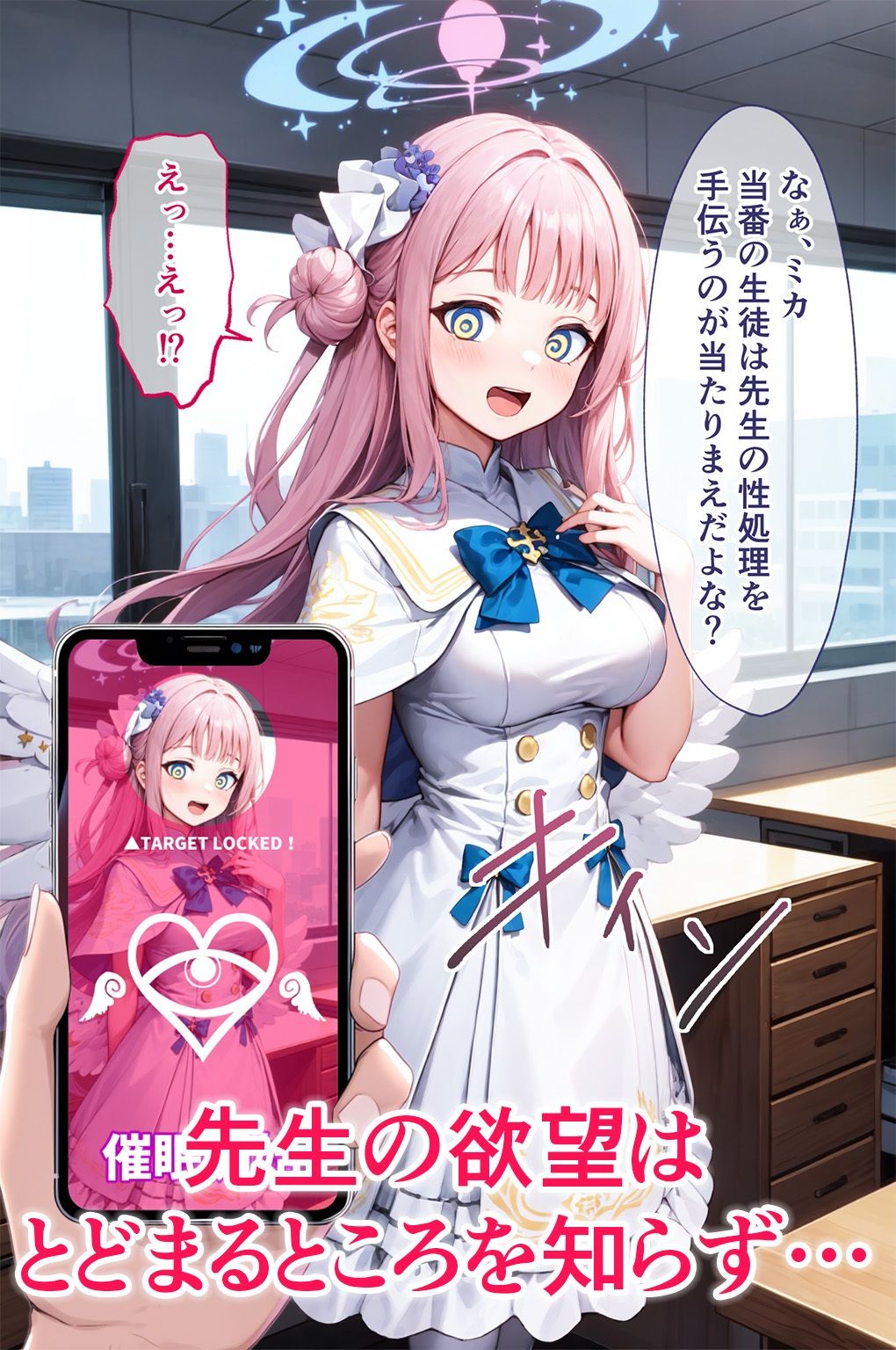 催●アプリで支配された学園 サンプル4ページ目