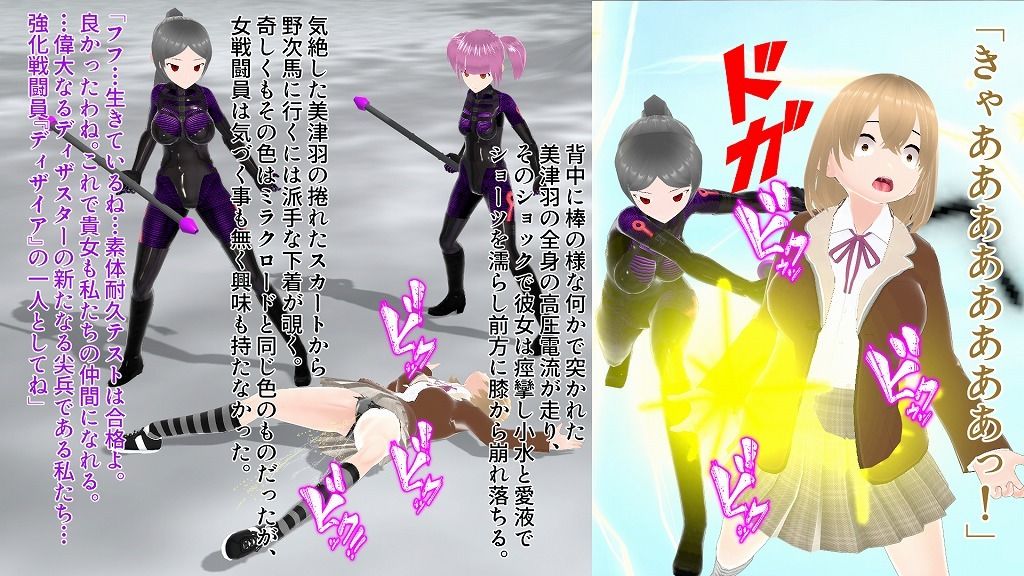 女戦闘員ディザイア 第一話 女王蜂の胎動 サンプル2ページ目