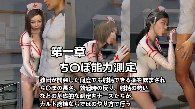 あなたのち〇ぽは大丈夫？噂の人間ドックに行ったら検査という名の無限搾精ループで決して帰れないSEXカルト教団病棟【差分】 サンプル5ページ目