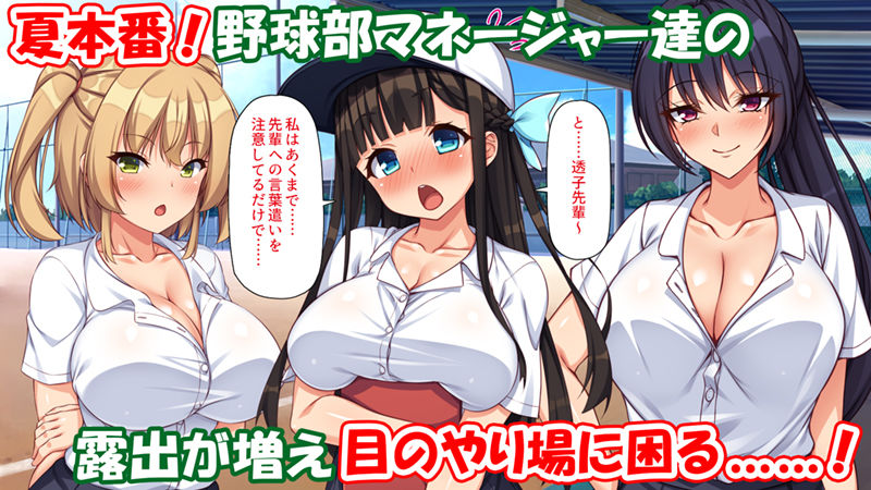野球も性欲もエース級な俺のチンポをお世話してくれる女子マネ サンプル1ページ目