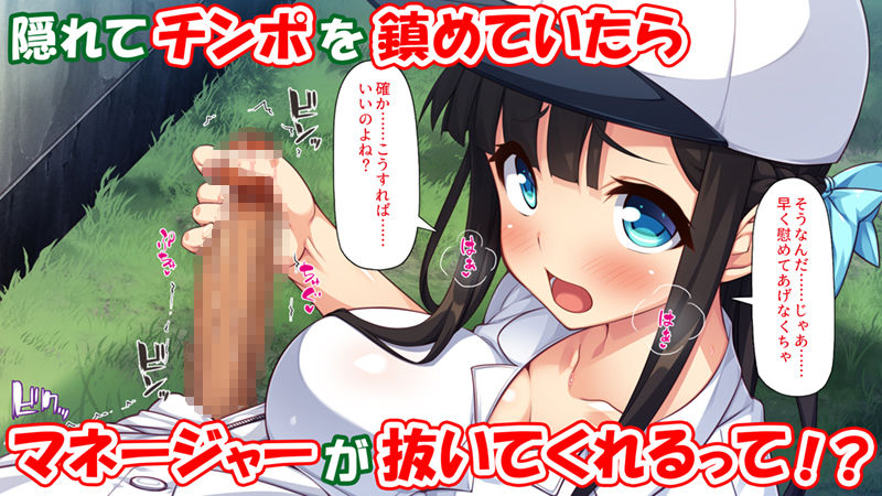 野球も性欲もエース級な俺のチンポをお世話してくれる女子マネ サンプル3ページ目