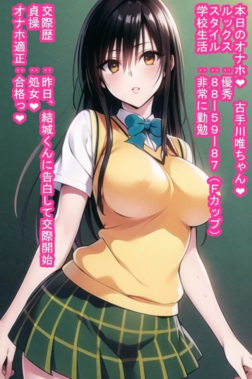 常識改変オナホ古〇川唯 サンプル1ページ目