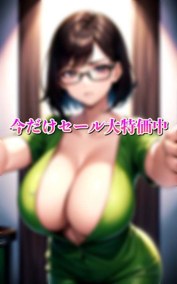 隣に住むメガネをかけた超乳お姉さんがエロすぎる サンプル5ページ目