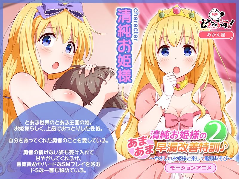 清純お姫様のあまあま早漏改善特訓2 モーションアニメ サンプル1ページ目
