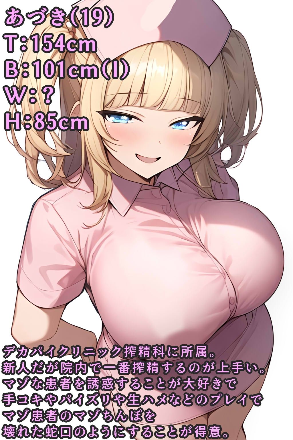 デカパイクリニック搾精科に入院することになってえげつないぐらい搾られたい サンプル1ページ目