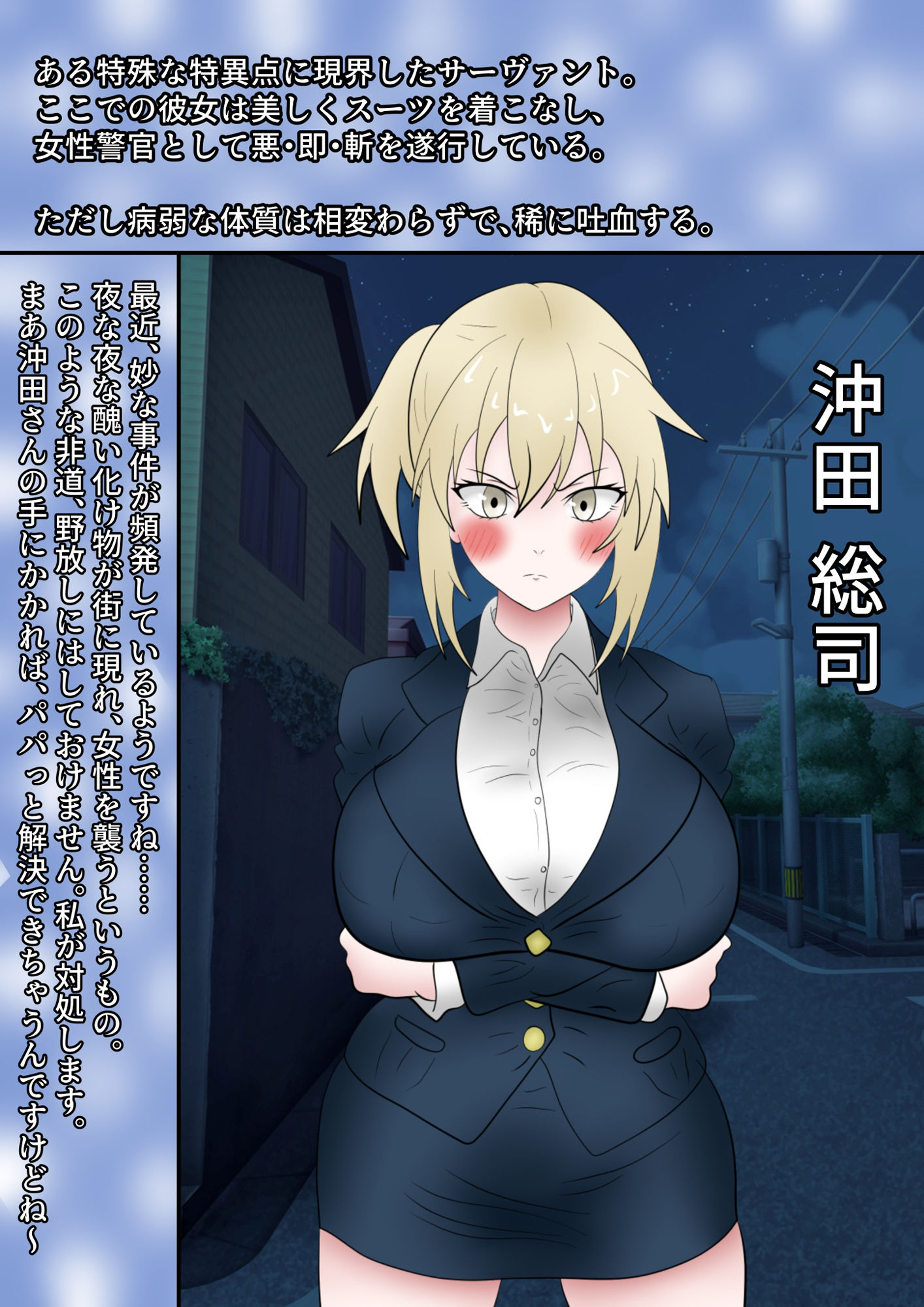 沖田総司ブザマンコ化 サンプル2ページ目