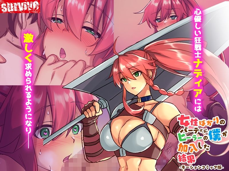 女性ばかりのパーティにヒーラーの僕が加入した結果 モーションコミック版 サンプル2ページ目