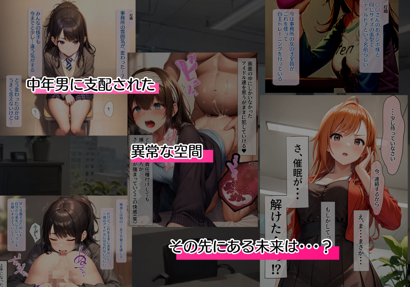 催●支配されたアイドル事務所-完全支配- サンプル7ページ目
