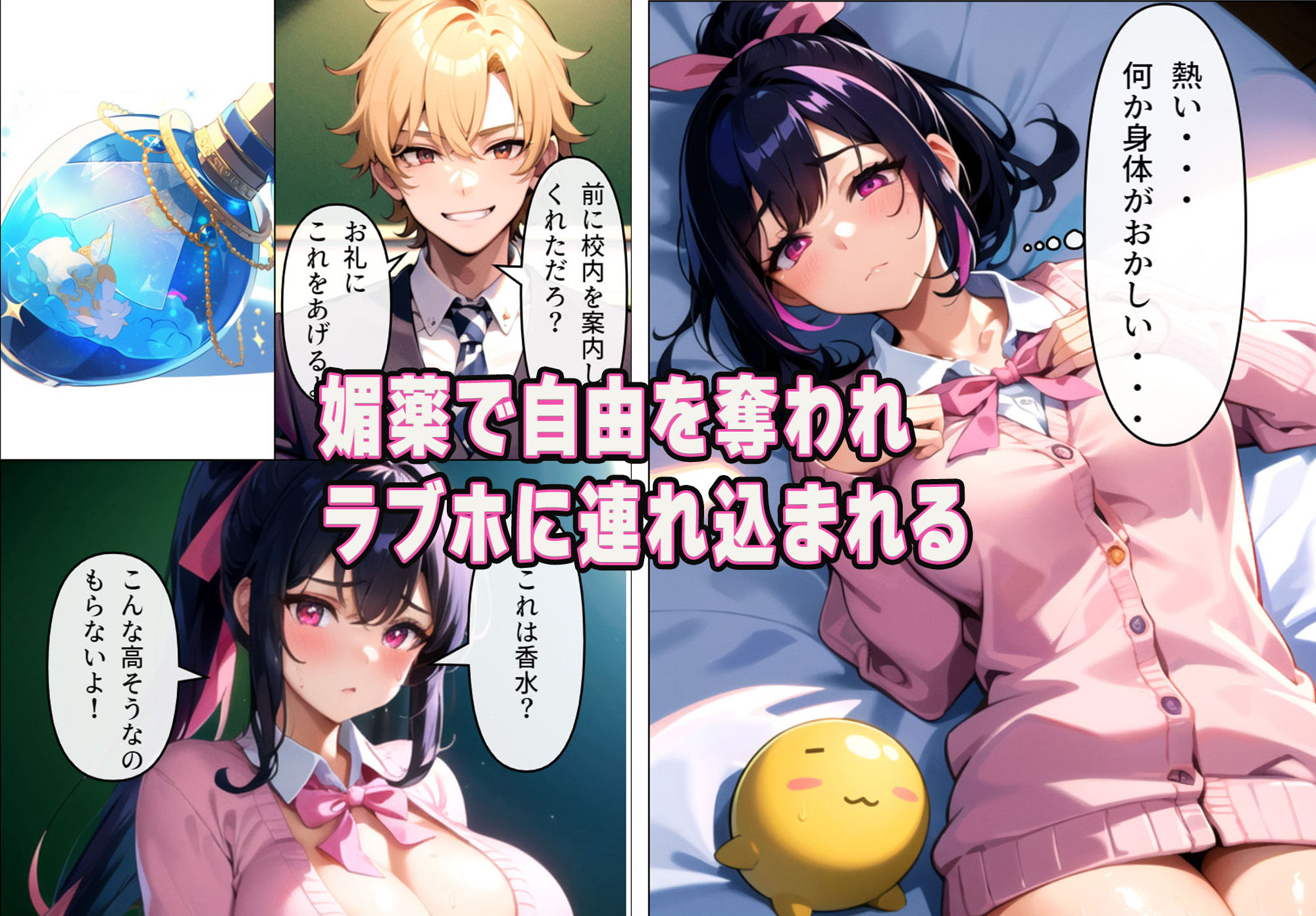 巨乳女子がヤリチン転校生に寝取られる 淫らに変えられる彼女-水瀬瑞穂編- サンプル3ページ目