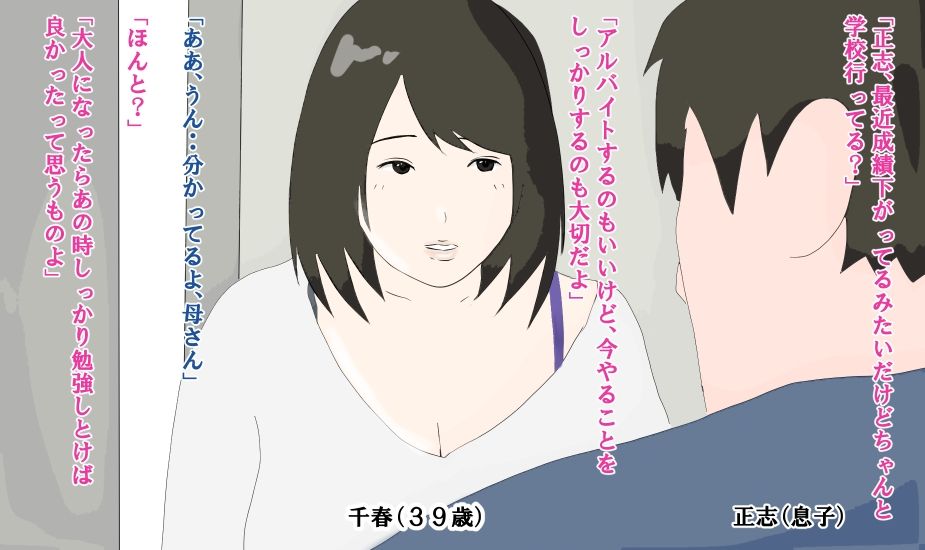 僕はお母さんに夢中 サンプル1ページ目