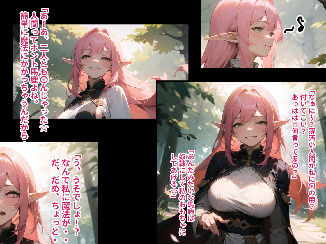 性悪魔導士エルフ泣くまで徹底的にお仕置きしてみた サンプル1ページ目