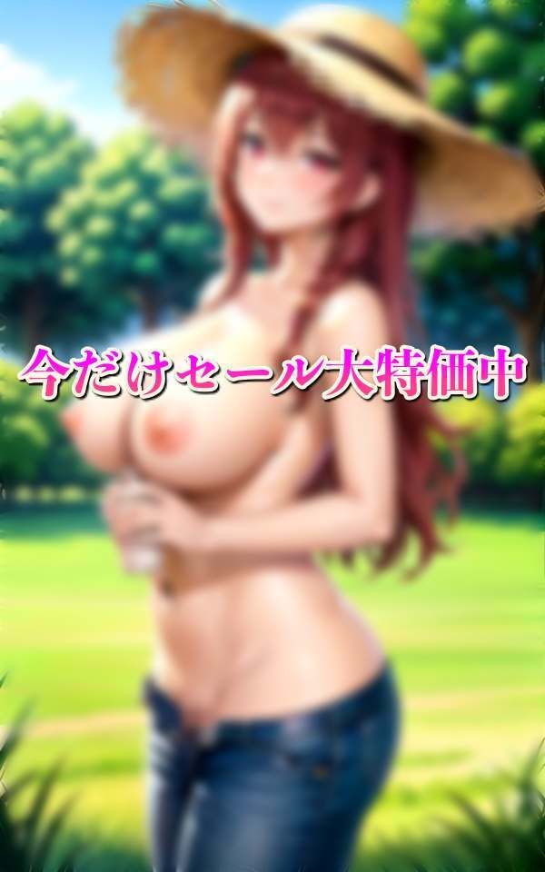 牧場の美巨乳可愛いお姉さんのお仕事は射精搾取 サンプル5ページ目
