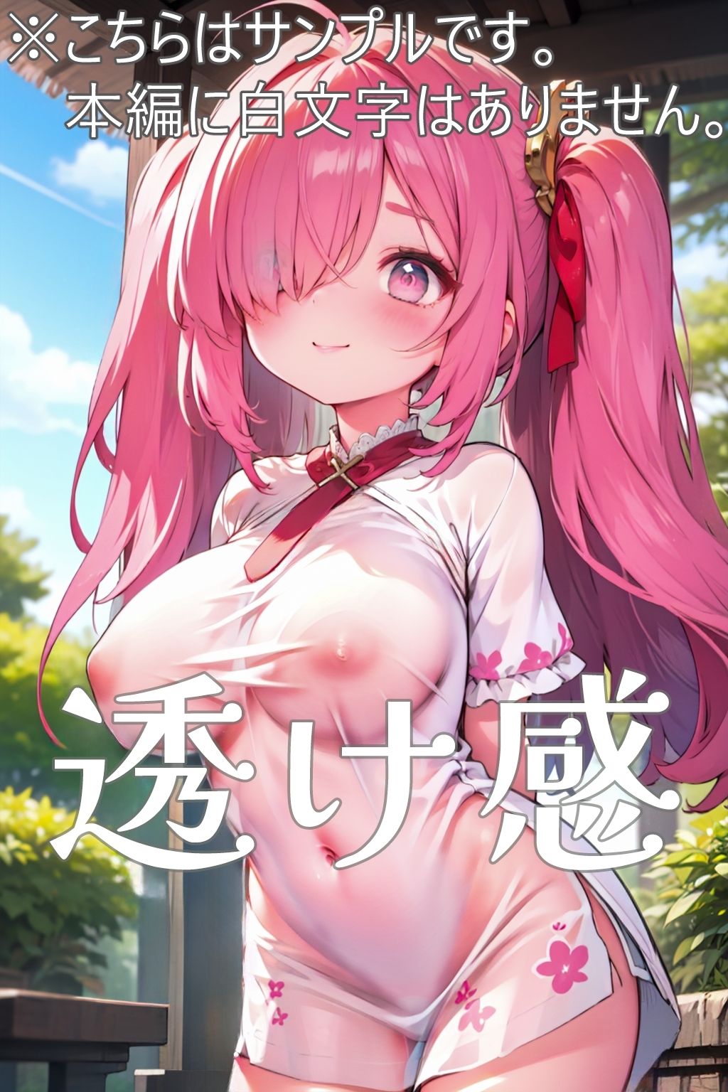 透け感〜透け乳特化イラスト集〜 サンプル1ページ目